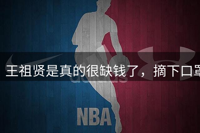 王祖贤是真的很缺钱了，摘下口罩画着差劲的妆容，嘟嘴卖萌拍照