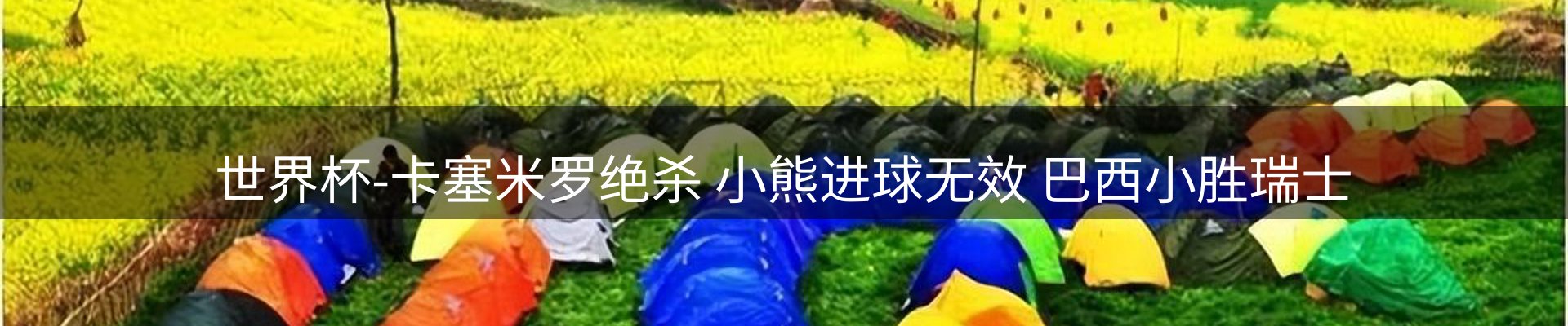 赛事资讯