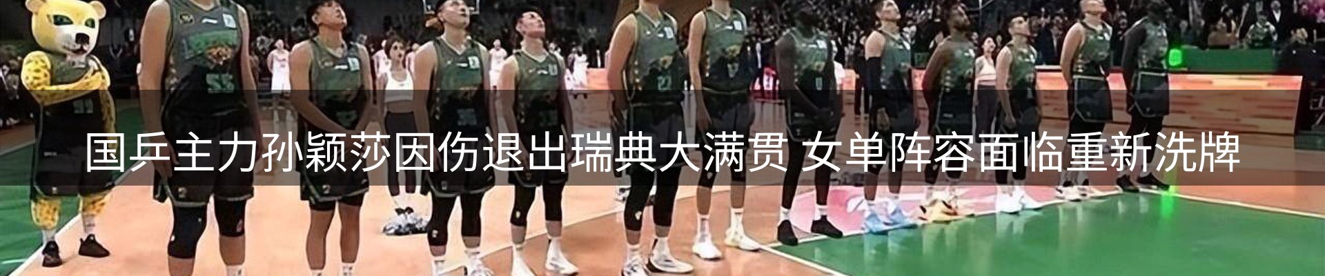 赛事资讯