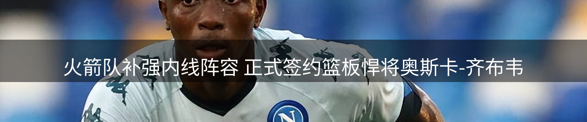 赛事资讯