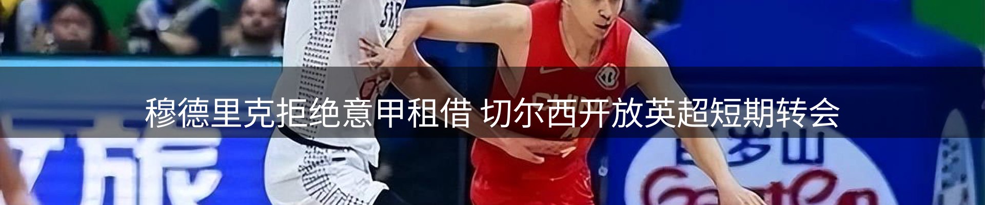 赛事资讯