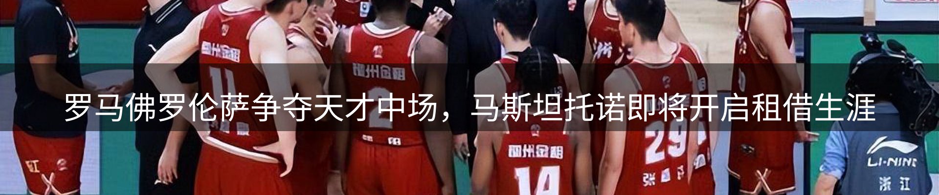 赛事资讯