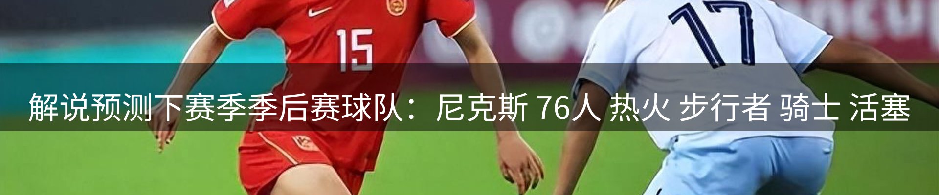 赛事资讯