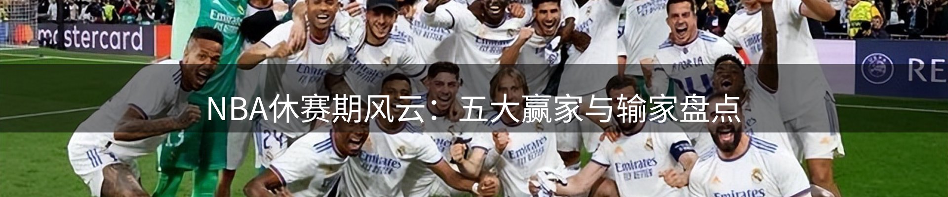 赛事资讯